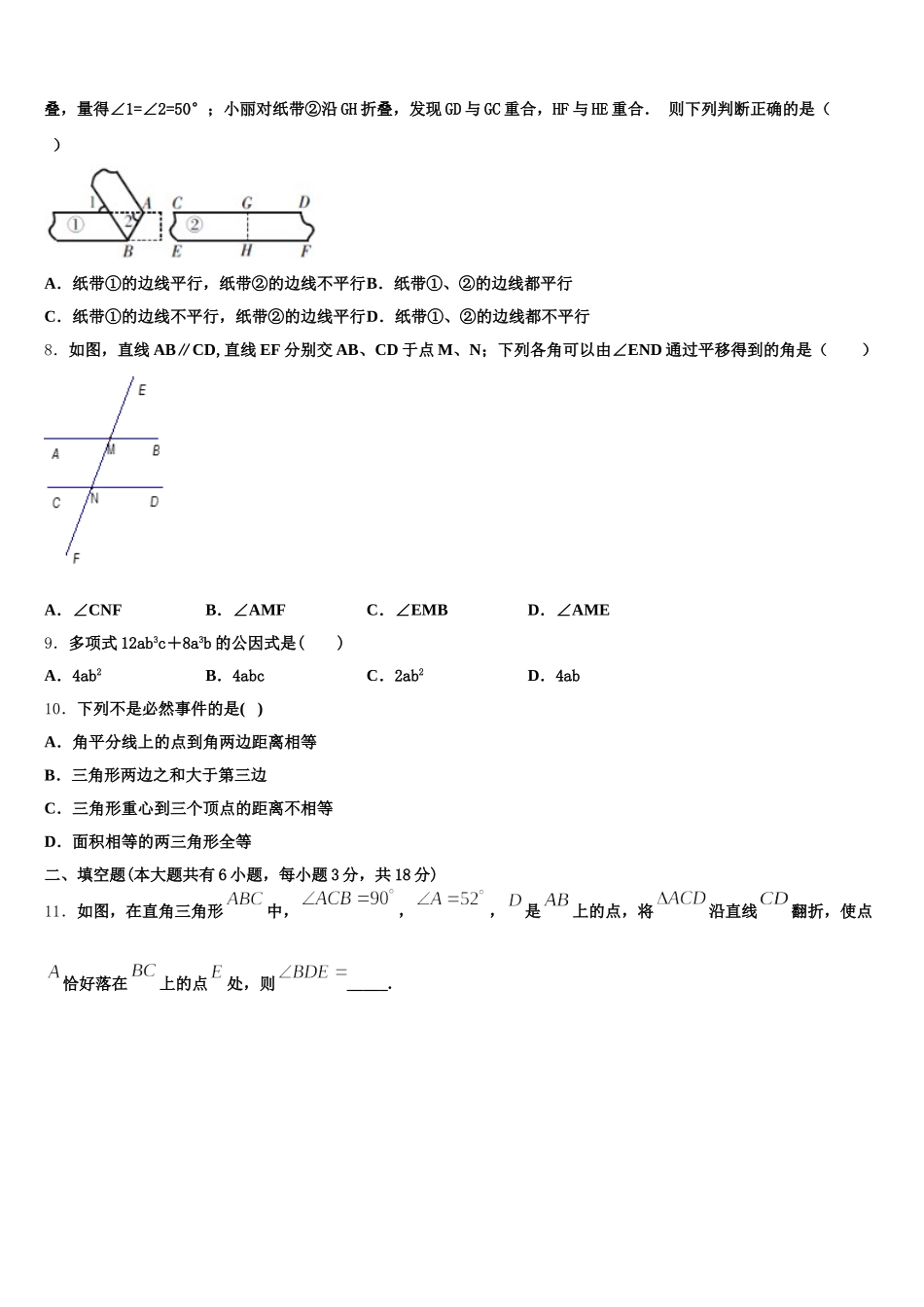 广东省高州市2025届七年级数学第二学期期末监测模拟试题含解析_第2页