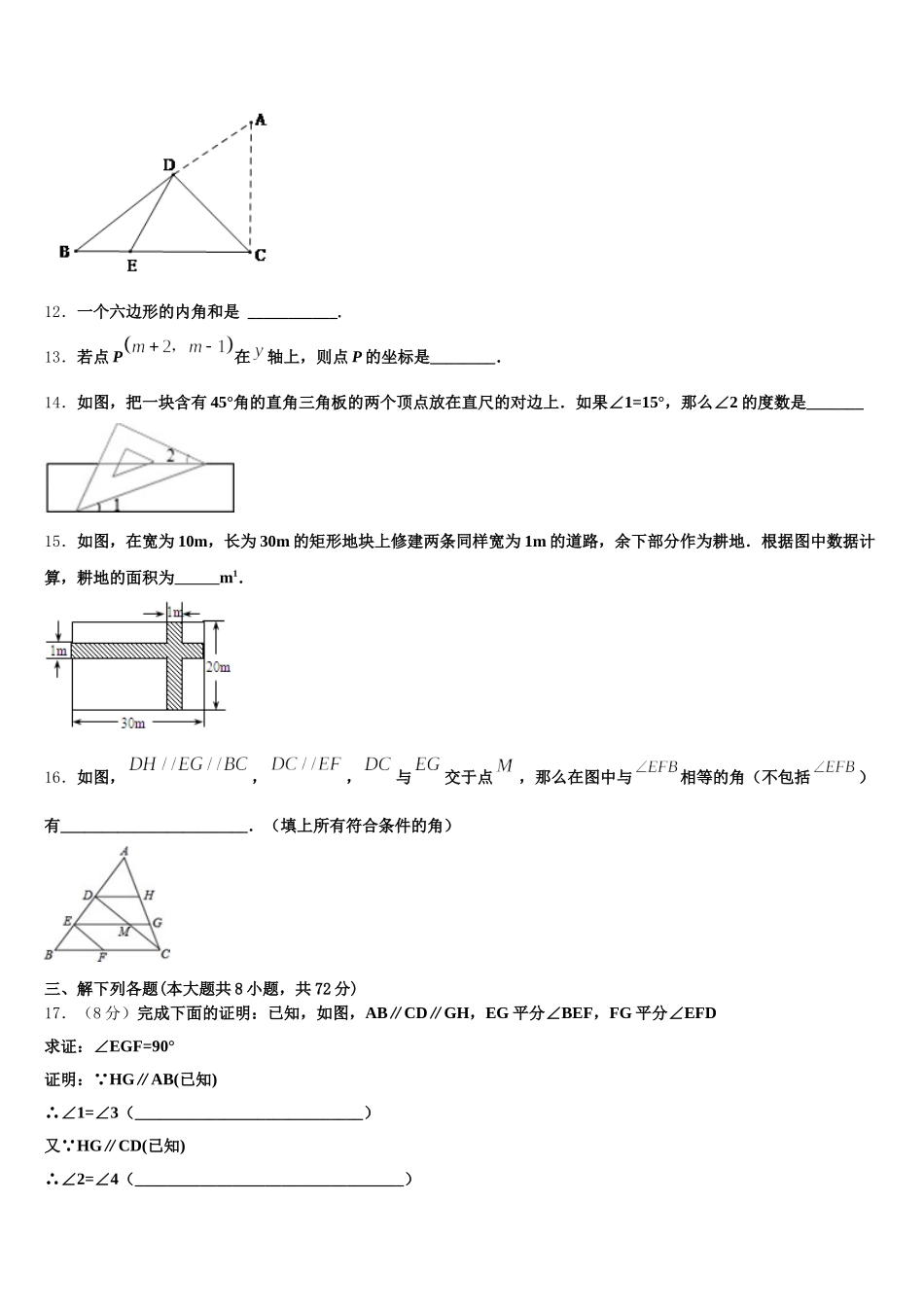 广东省高州市2025届七年级数学第二学期期末监测模拟试题含解析_第3页