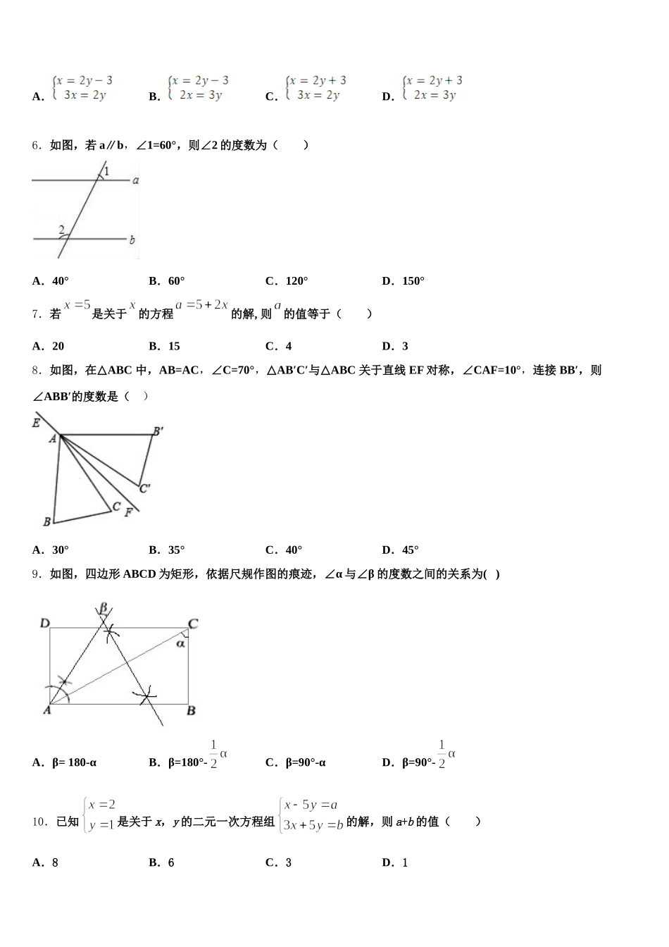 广东省梅州市梅江区实验中学2025年数学七下期末达标测试试题含解析_第2页