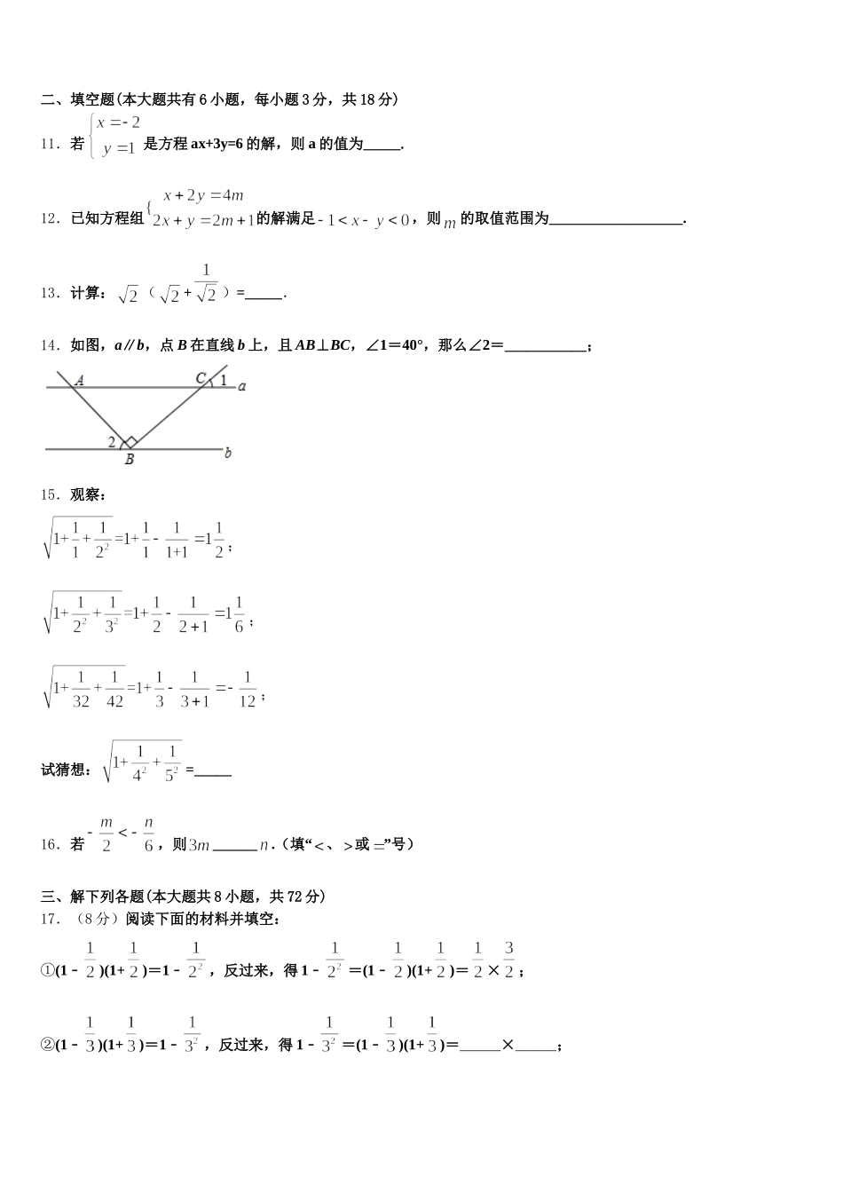 广东省梅州市梅江区实验中学2025年数学七下期末达标测试试题含解析_第3页