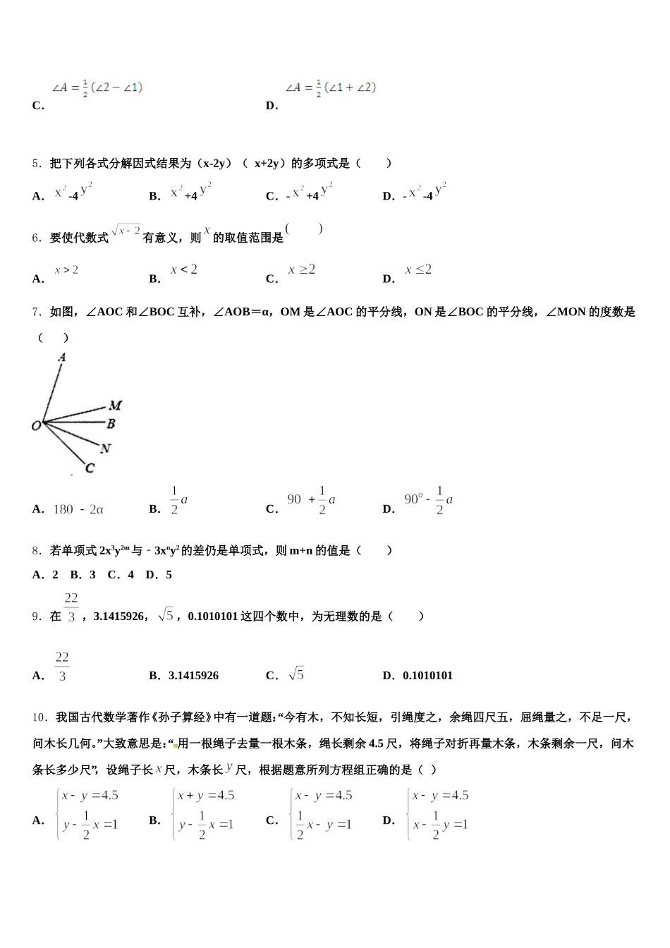 2025届广东省肇庆市怀集县数学七下期末综合测试试题含解析_第2页