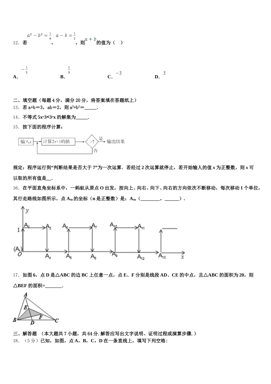 2025年广东省东莞市智升学校七年级数学第二学期期末调研模拟试题含解析_第3页