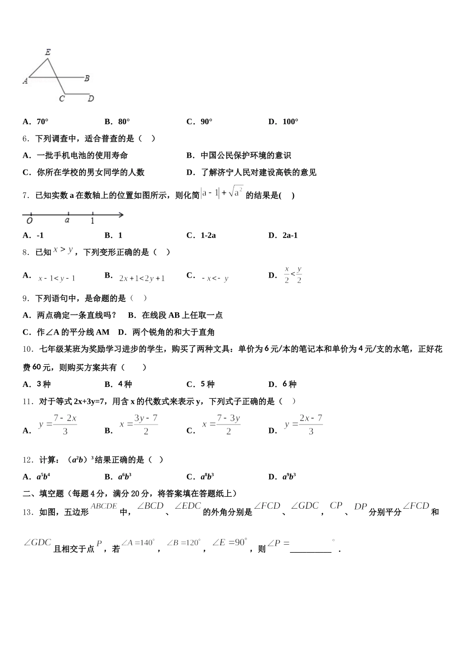 广东省佛山市超盈实验中学2025年数学七下期末教学质量检测试题含解析_第2页