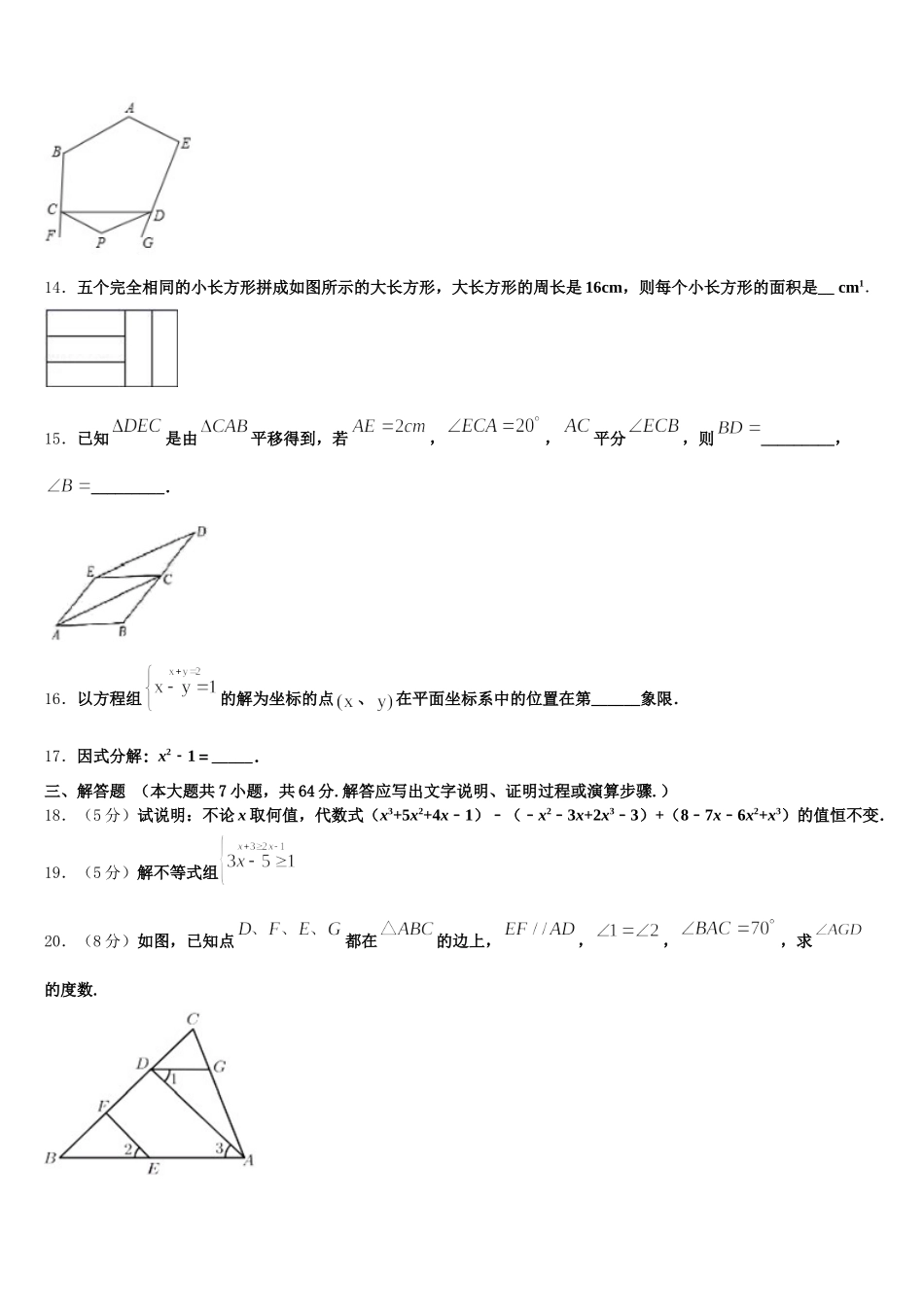广东省佛山市超盈实验中学2025年数学七下期末教学质量检测试题含解析_第3页