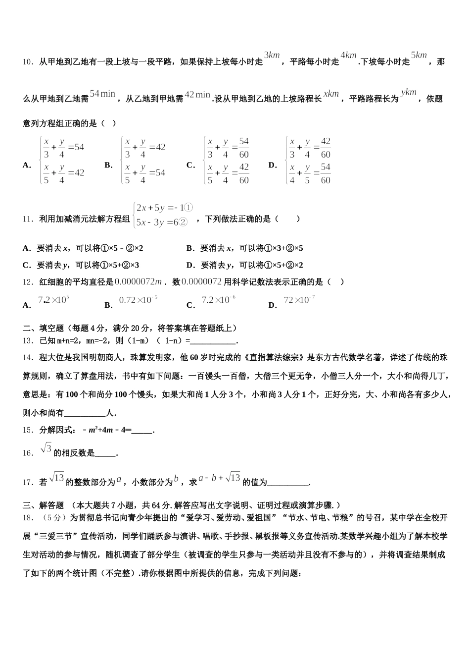 广东省深圳市北大附中深圳南山分校2025年七年级数学第二学期期末学业质量监测试题含解析_第2页
