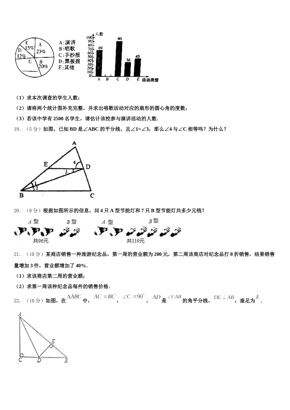 广东省深圳市北大附中深圳南山分校2025年七年级数学第二学期期末学业质量监测试题含解析_第3页