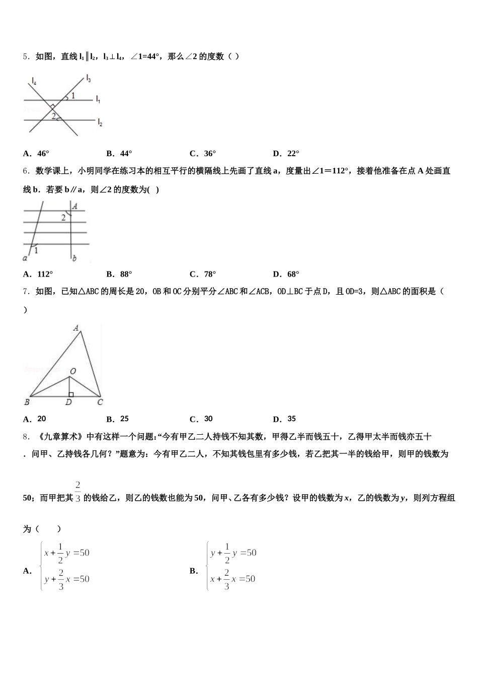 2025年广东省中学山市杨仙逸中学七年级数学第二学期期末综合测试试题含解析_第2页