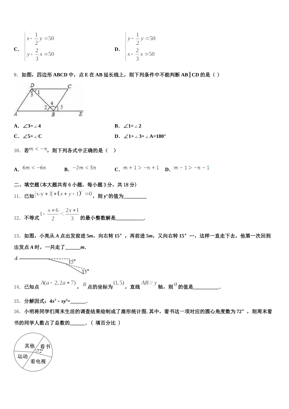 2025年广东省中学山市杨仙逸中学七年级数学第二学期期末综合测试试题含解析_第3页