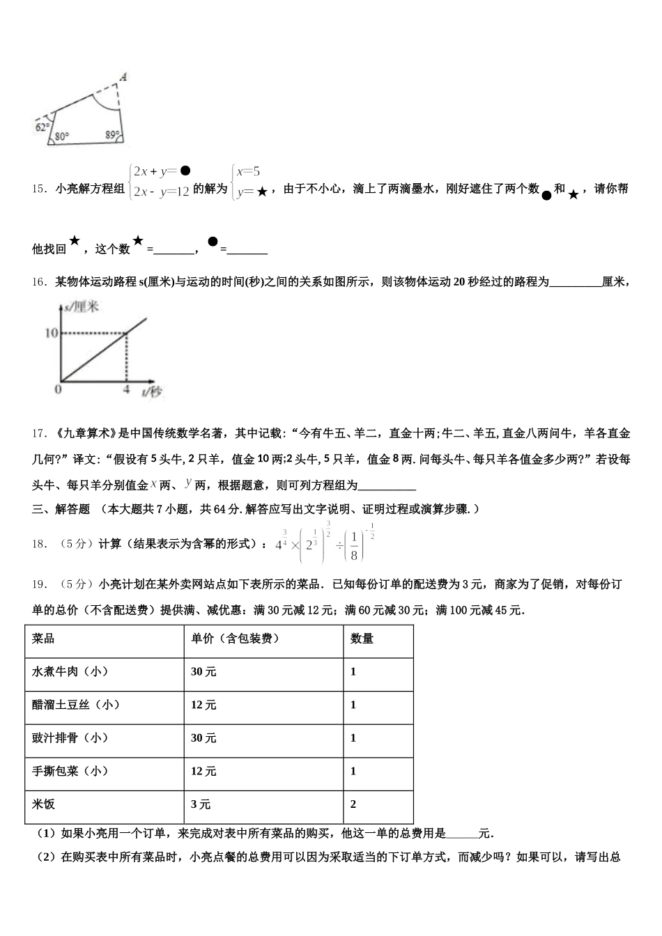2025年广东省广州市荔湾区广雅实验学校七下数学期末教学质量检测试题含解析_第3页