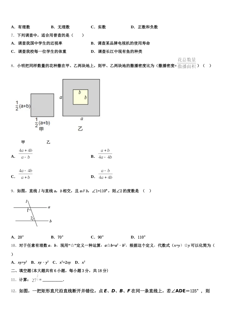 2025届广东省广州市第三中学七年级数学第二学期期末教学质量检测模拟试题含解析_第2页