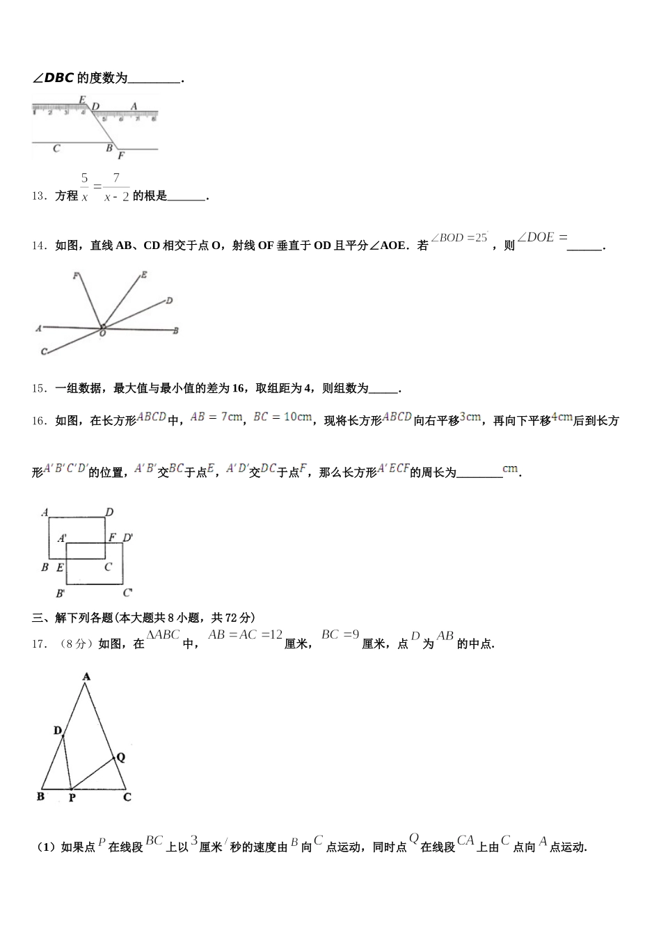 2025届广东省广州市第三中学七年级数学第二学期期末教学质量检测模拟试题含解析_第3页