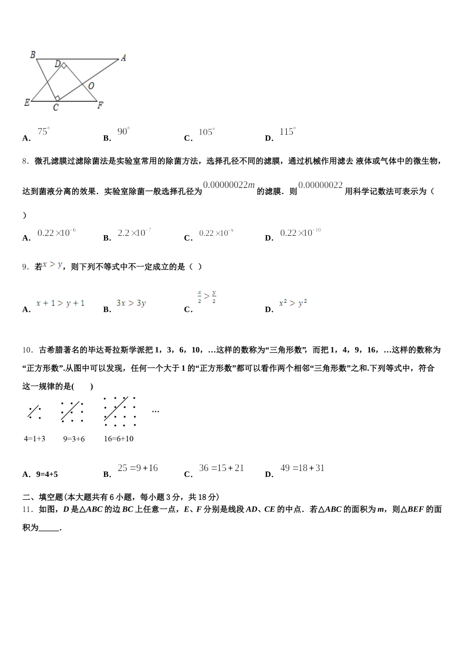 广东省广州市南沙榄核第二中学2025年数学七下期末综合测试试题含解析_第2页