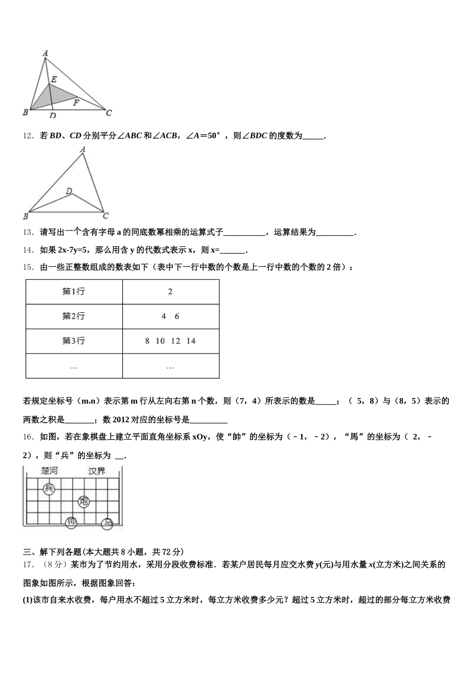 广东省广州市南沙榄核第二中学2025年数学七下期末综合测试试题含解析_第3页