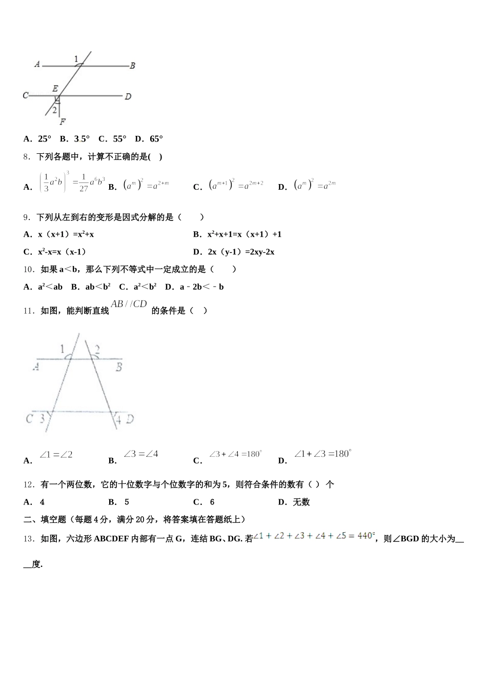 2025年广东省潮州市数学七下期末监测模拟试题含解析_第2页