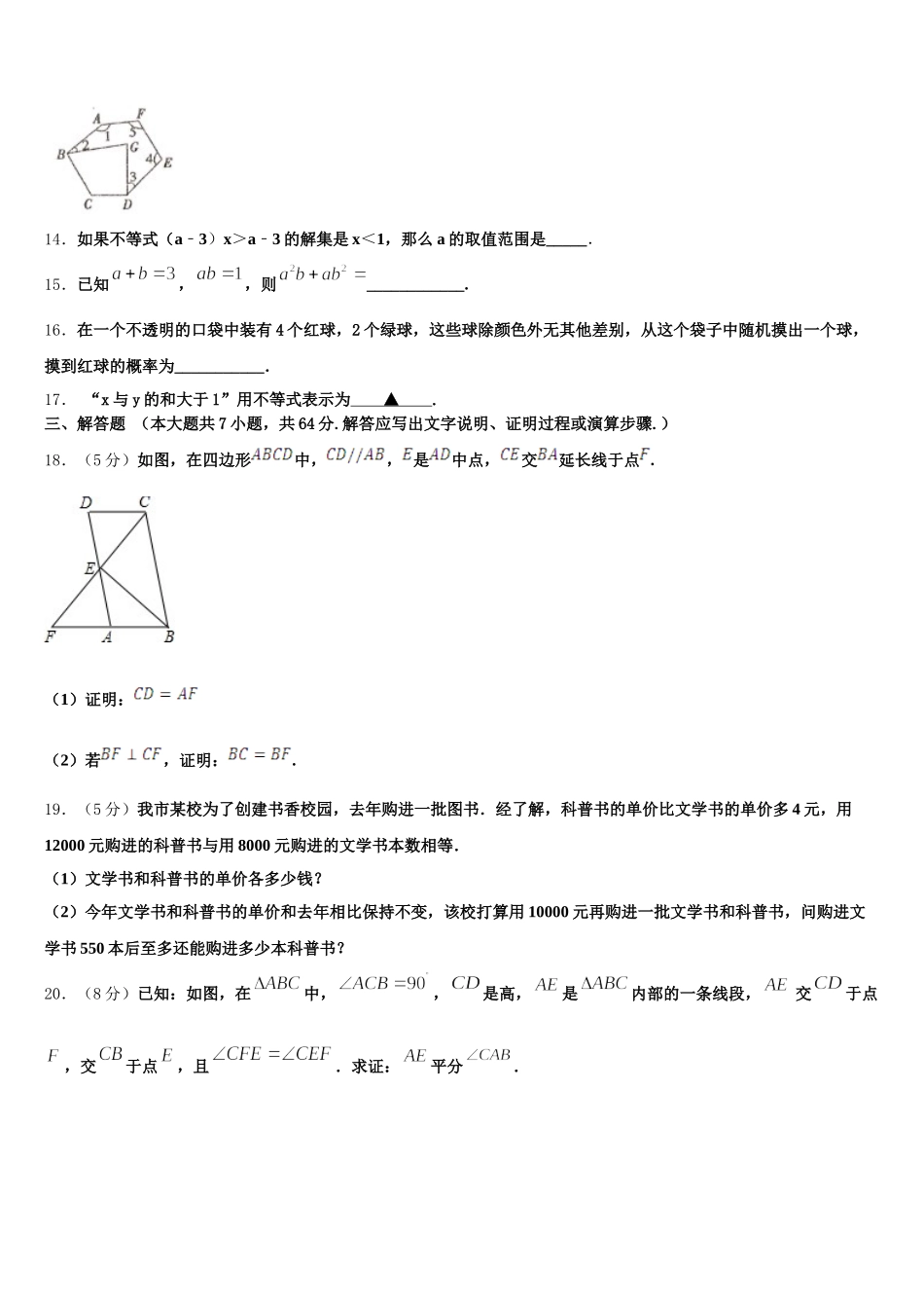2025年广东省潮州市数学七下期末监测模拟试题含解析_第3页