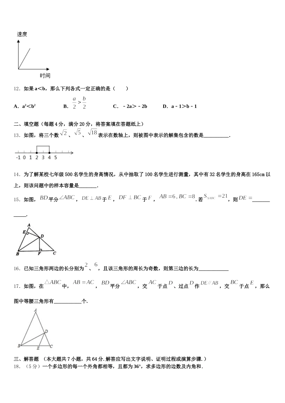深圳市锦华实验学校2025年数学七下期末联考试题含解析_第3页
