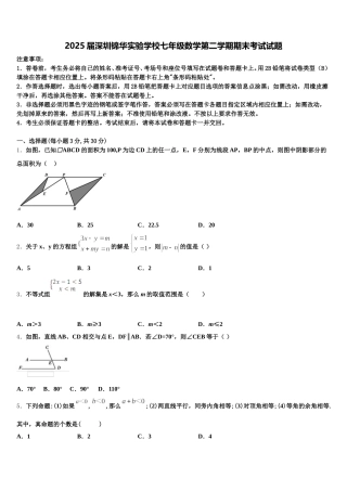 2025届深圳锦华实验学校七年级数学第二学期期末考试试题含解析