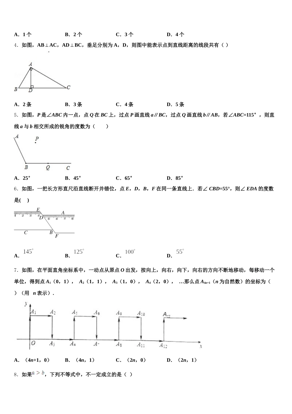 广东省深圳市锦华实验学校2024-2025学年七下数学期末复习检测试题含解析_第2页