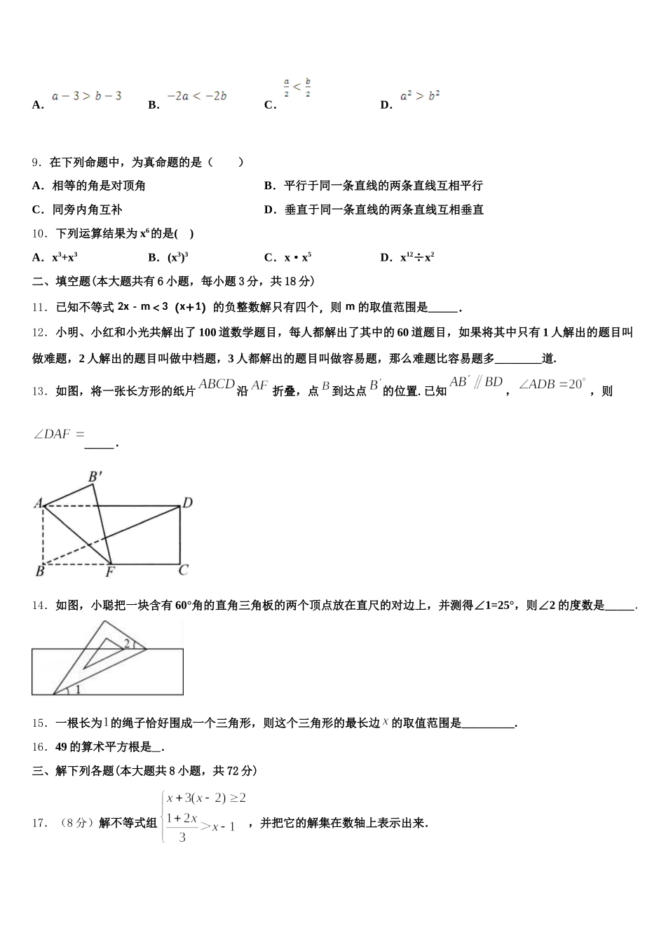 广东省深圳市锦华实验学校2024-2025学年七下数学期末复习检测试题含解析_第3页