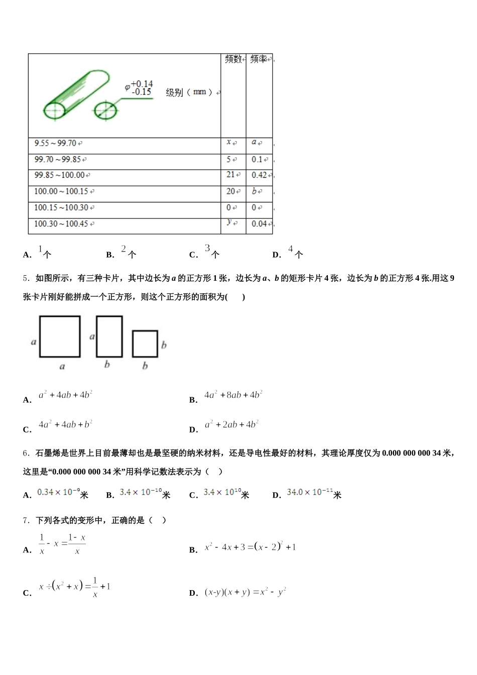广东省市深圳市龙岗区南湾学校2025年数学七下期末达标测试试题含解析_第2页