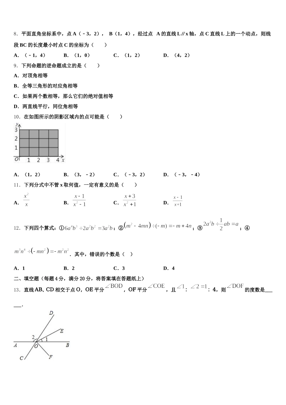 广东省市深圳市龙岗区南湾学校2025年数学七下期末达标测试试题含解析_第3页