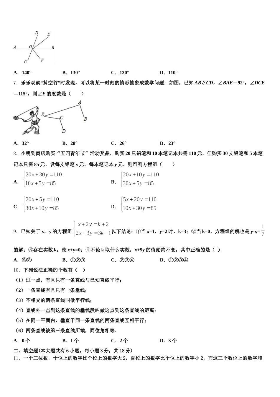 广东省汕尾市名校2024-2025学年七年级数学第二学期期末经典试题含解析_第2页