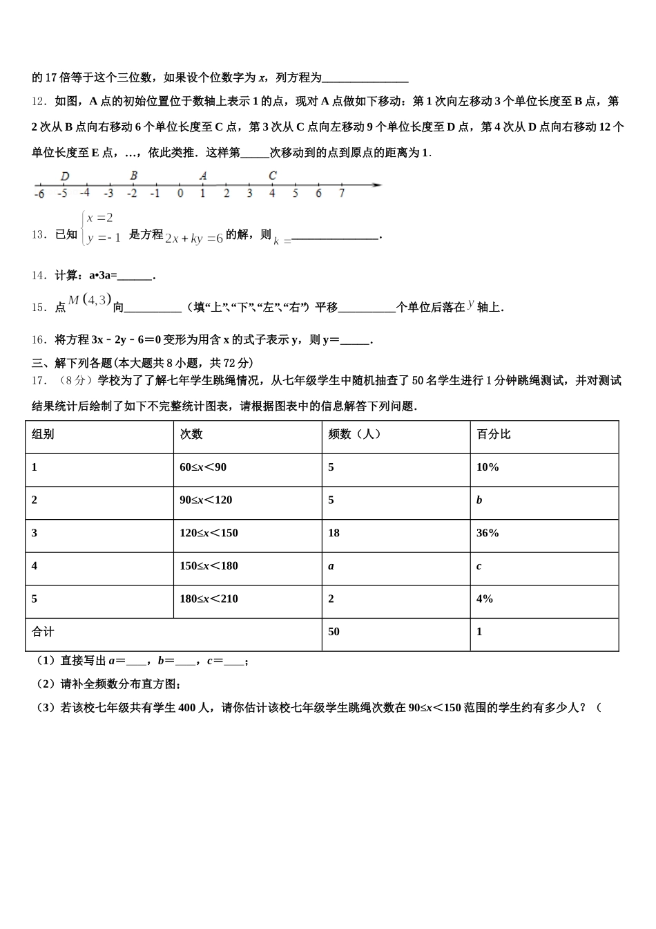 广东省汕尾市名校2024-2025学年七年级数学第二学期期末经典试题含解析_第3页