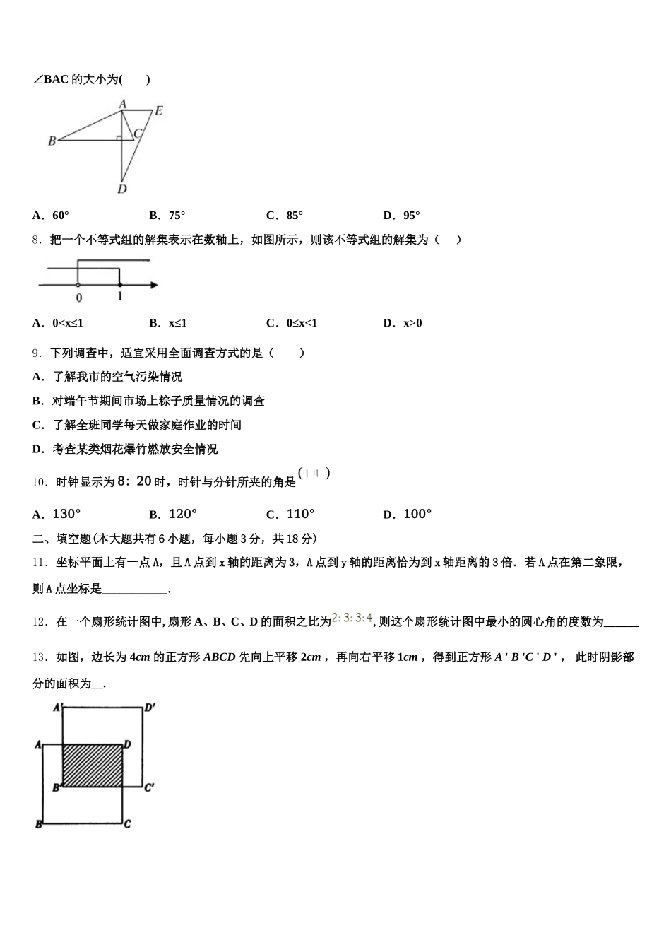 2024-2025学年广东省深圳市耀华实验学校数学七下期末教学质量检测模拟试题含解析_第2页