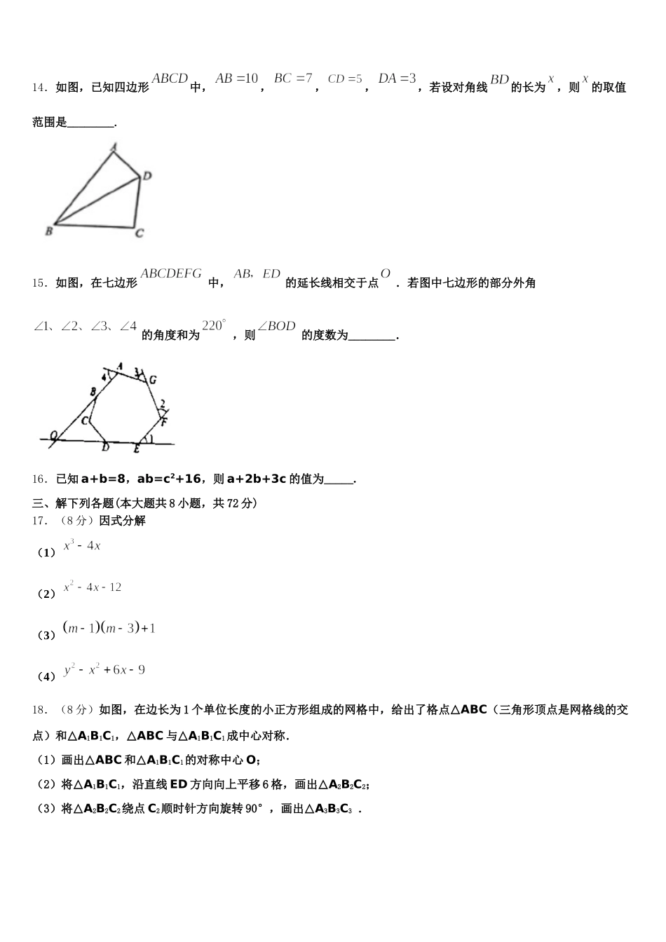 2024-2025学年广东省深圳市耀华实验学校数学七下期末教学质量检测模拟试题含解析_第3页