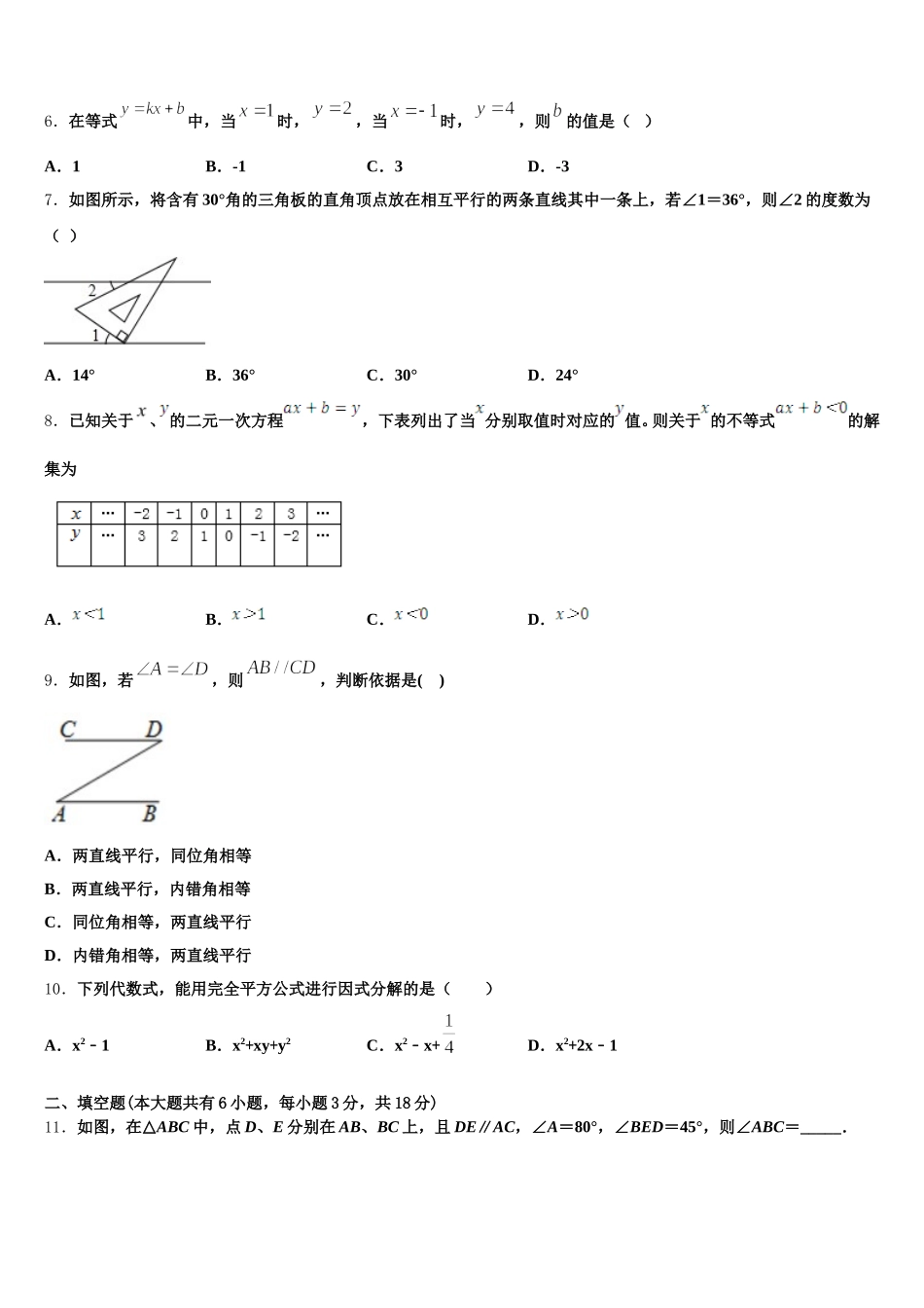 广东省郁南县2025年数学七年级第二学期期末调研模拟试题含解析_第2页