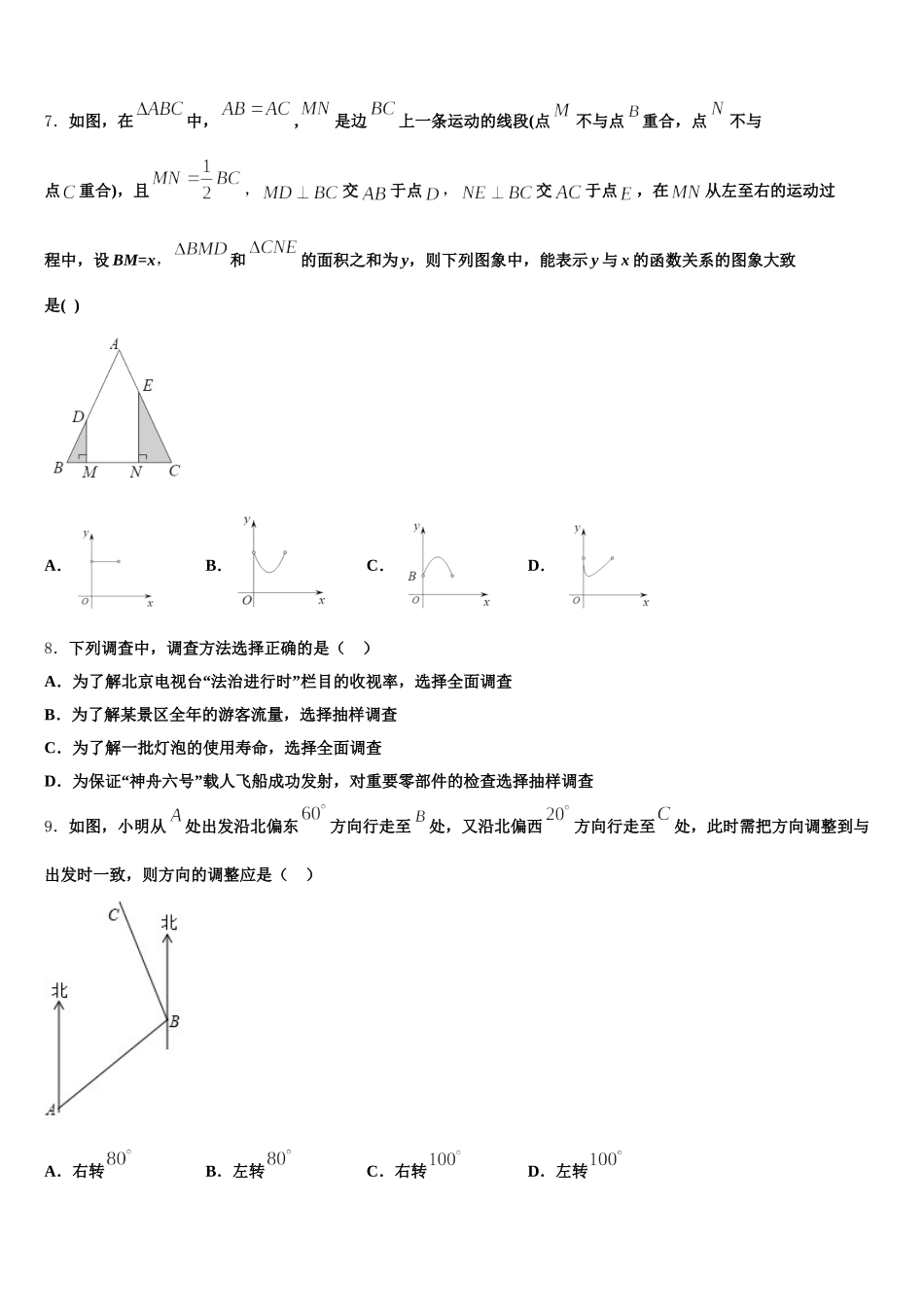 深圳龙文2025年数学七年级第二学期期末考试试题含解析_第2页