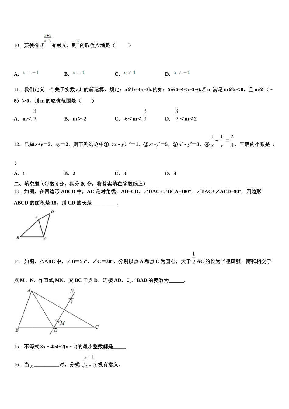 深圳龙文2025年数学七年级第二学期期末考试试题含解析_第3页