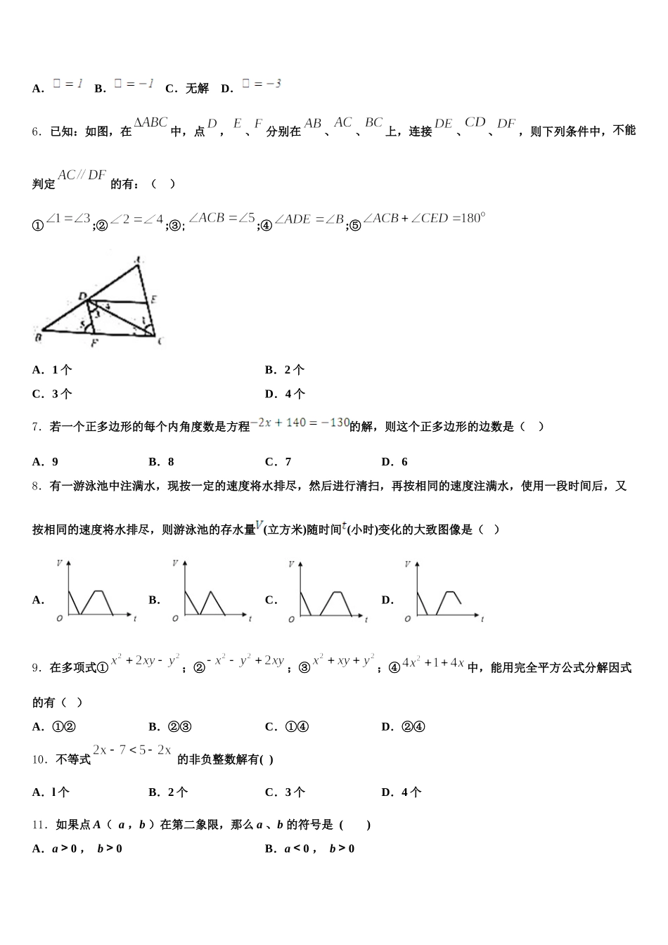 2024-2025学年广东省顺德区七校联考数学七年级第二学期期末检测模拟试题含解析_第2页