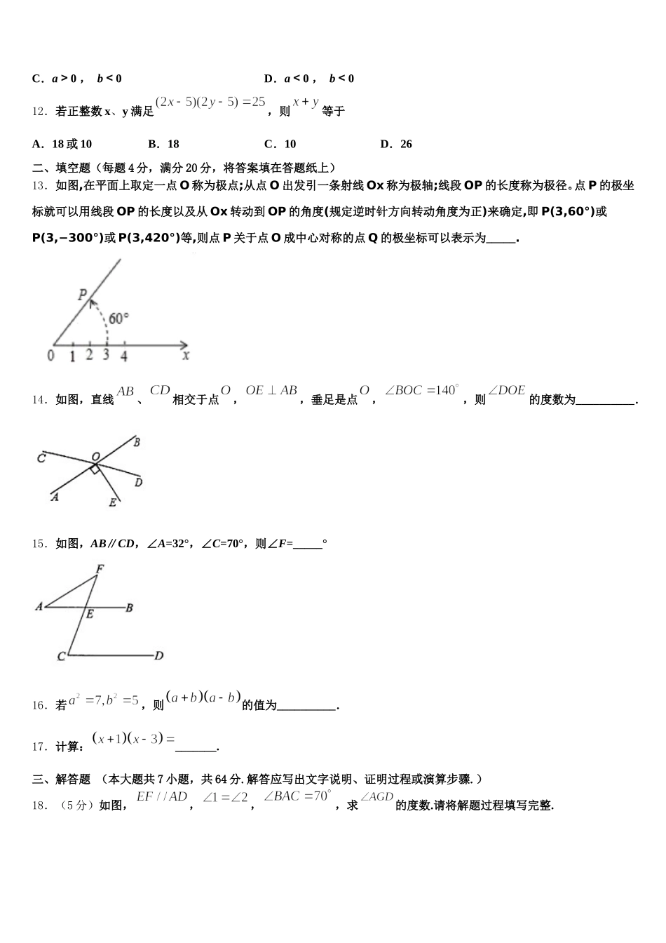 2024-2025学年广东省顺德区七校联考数学七年级第二学期期末检测模拟试题含解析_第3页