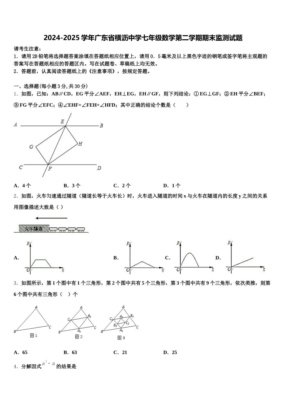 2024-2025学年广东省横沥中学七年级数学第二学期期末监测试题含解析_第1页