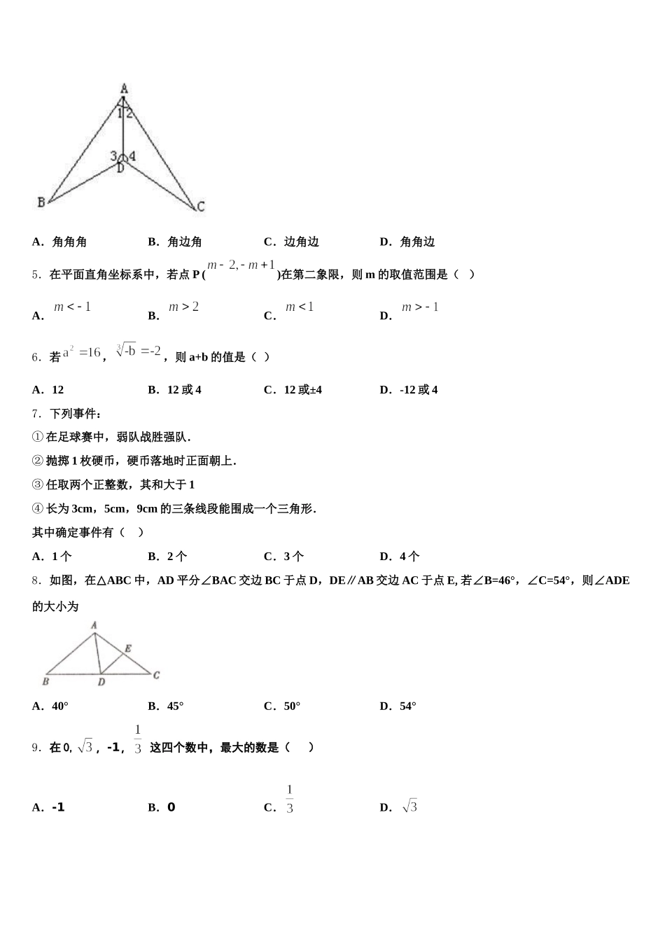 2025年广东省阳江市阳东区七下数学期末监测试题含解析_第2页