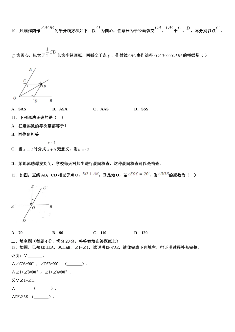2025年广东省阳江市阳东区七下数学期末监测试题含解析_第3页