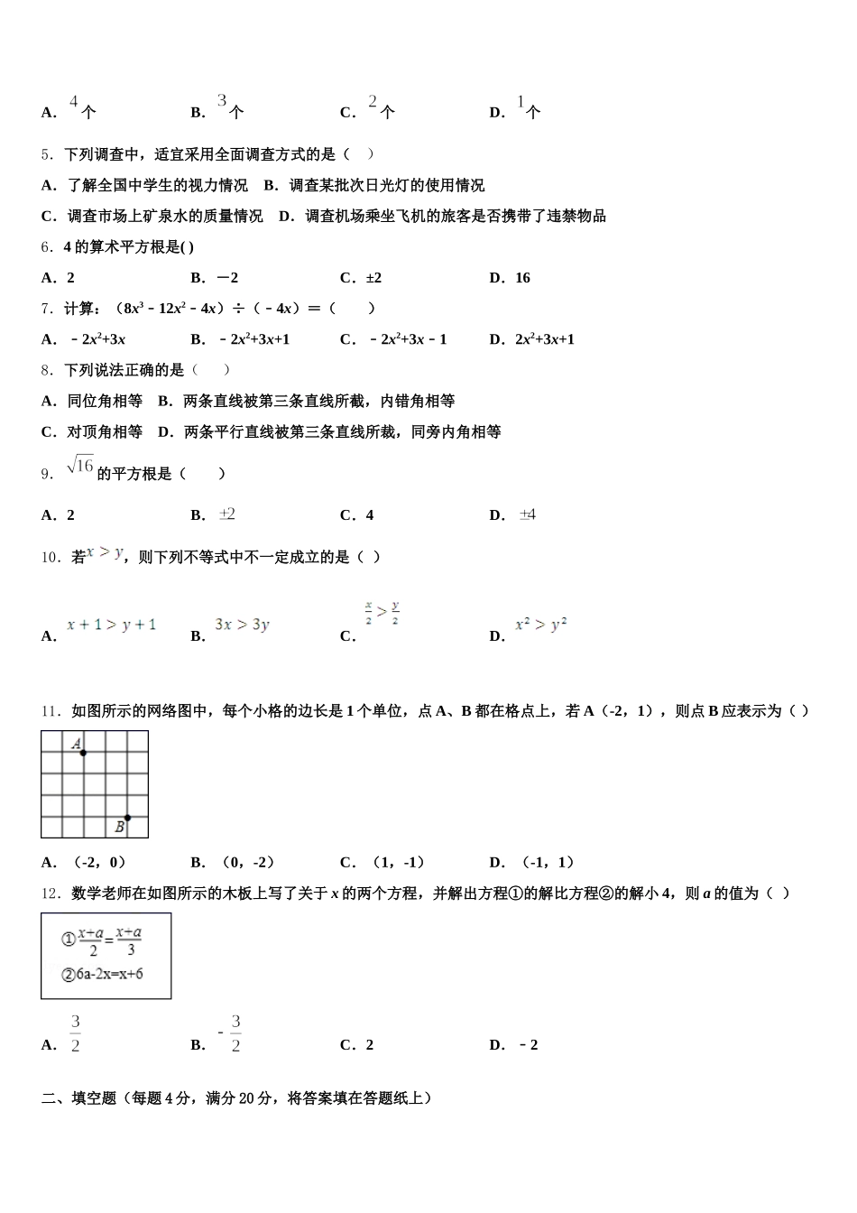 2025届广东省华师附中新世界学校数学七年级第二学期期末调研试题含解析_第2页