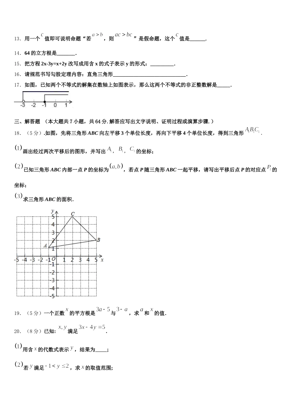 2025届广东省华师附中新世界学校数学七年级第二学期期末调研试题含解析_第3页
