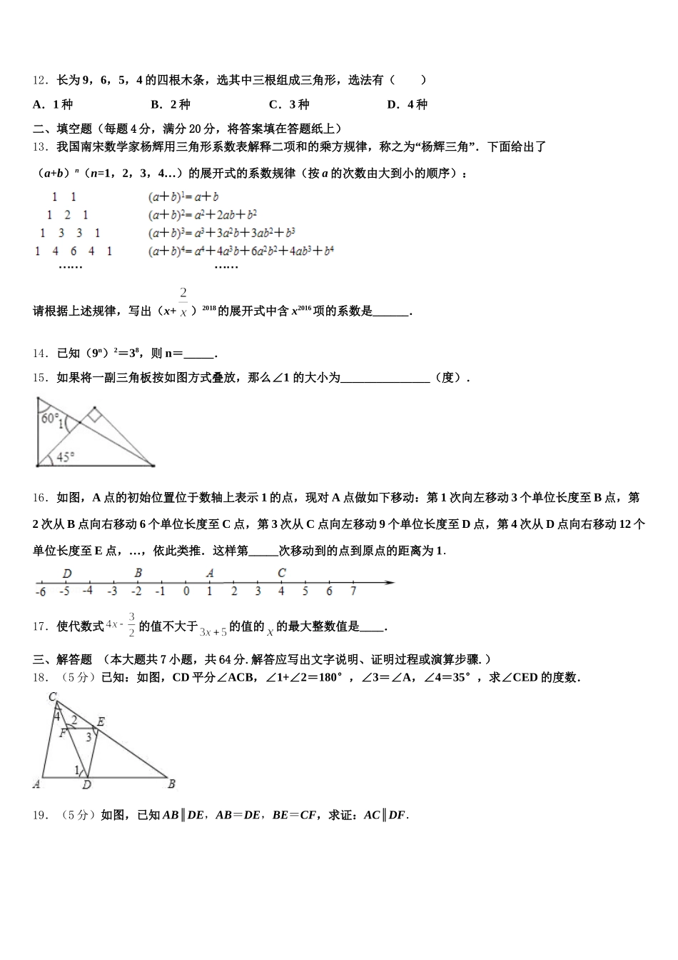 广东省揭阳揭西县联考2025年七年级数学第二学期期末综合测试模拟试题含解析_第3页