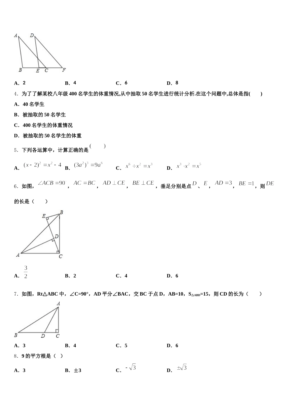 广东省揭阳揭西县联考2024-2025学年七年级数学第二学期期末联考模拟试题含解析_第2页