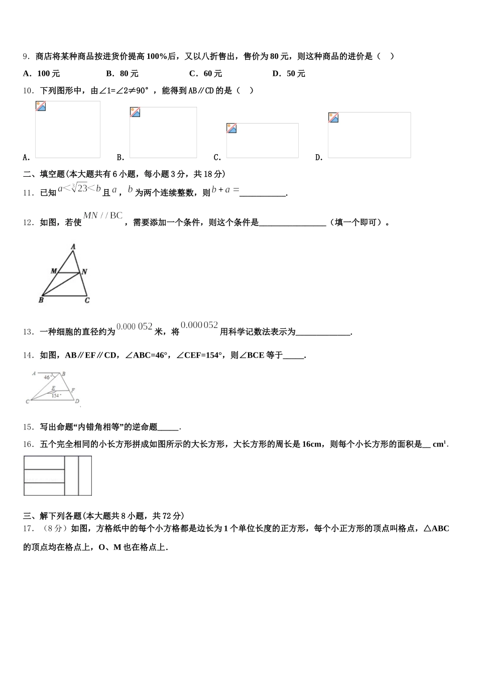 广东省揭阳揭西县联考2024-2025学年七年级数学第二学期期末联考模拟试题含解析_第3页