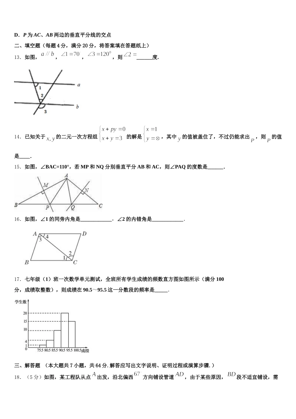 2025年揭阳市重点中学数学七年级第二学期期末质量检测模拟试题含解析_第3页