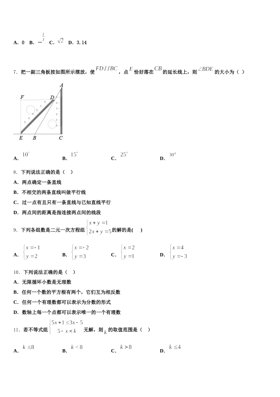 广东省珠海市文园中学2024-2025学年数学七年级第二学期期末学业水平测试模拟试题含解析_第2页
