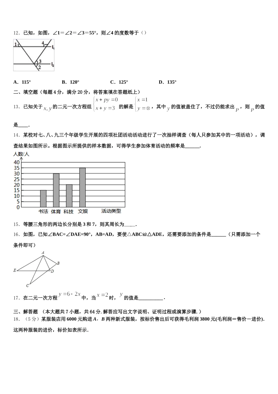 广东省珠海市文园中学2024-2025学年数学七年级第二学期期末学业水平测试模拟试题含解析_第3页