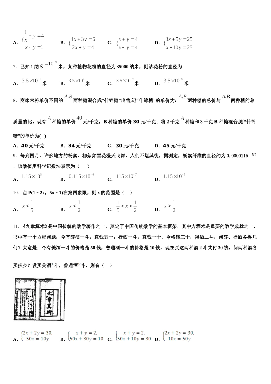 2024-2025学年河源市重点中学数学七年级第二学期期末质量跟踪监视模拟试题含解析_第2页