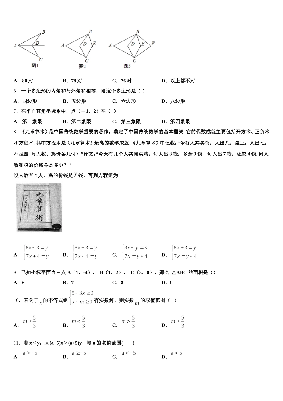 2025年广东省佛山市南海实验中学数学七下期末学业质量监测试题含解析_第2页
