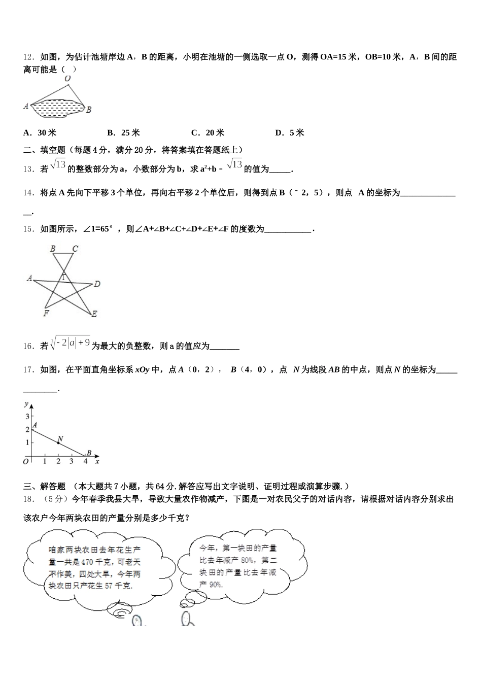 2025年广东省佛山市南海实验中学数学七下期末学业质量监测试题含解析_第3页