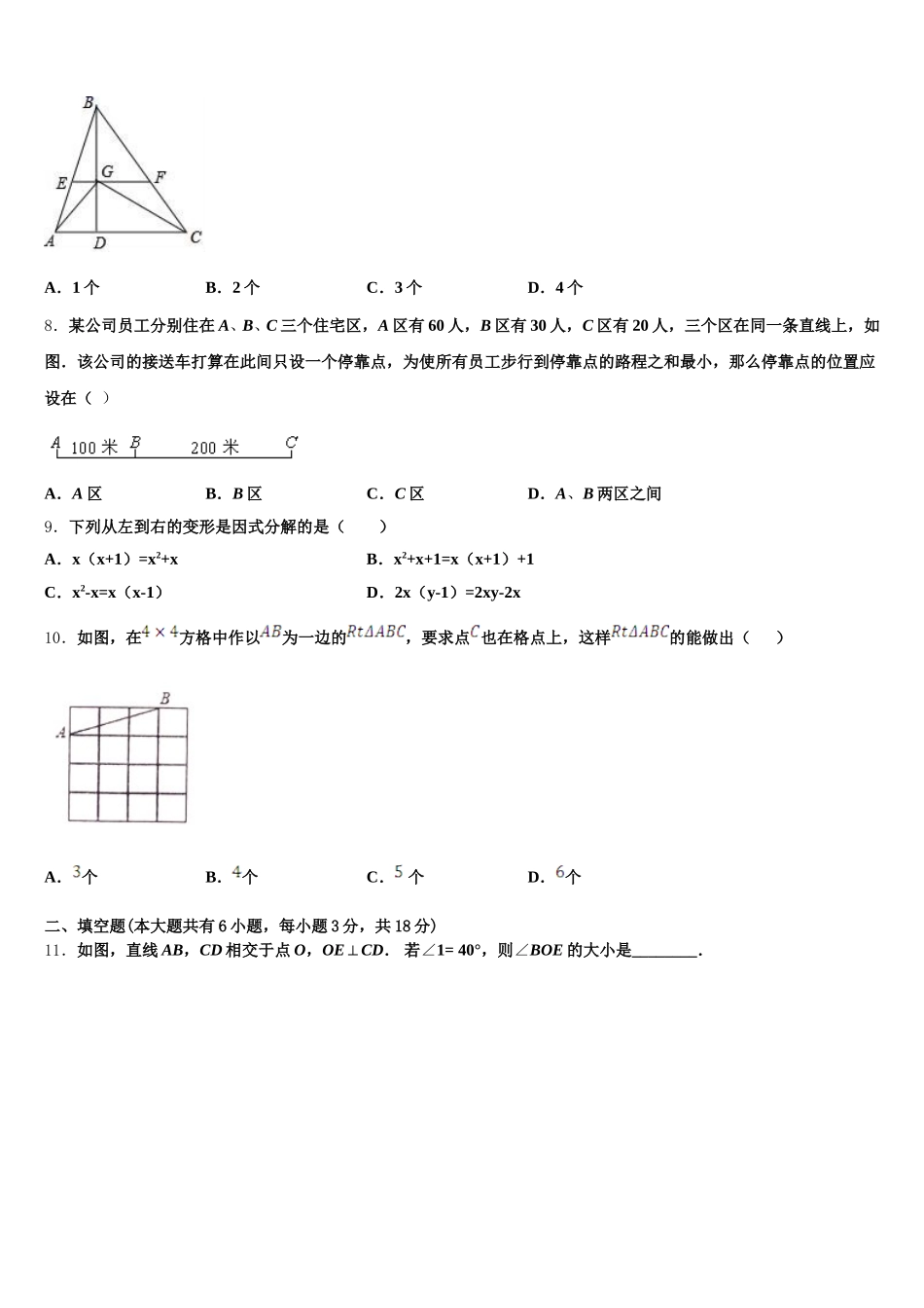 广州市白云区2025年数学七年级第二学期期末调研试题含解析_第2页
