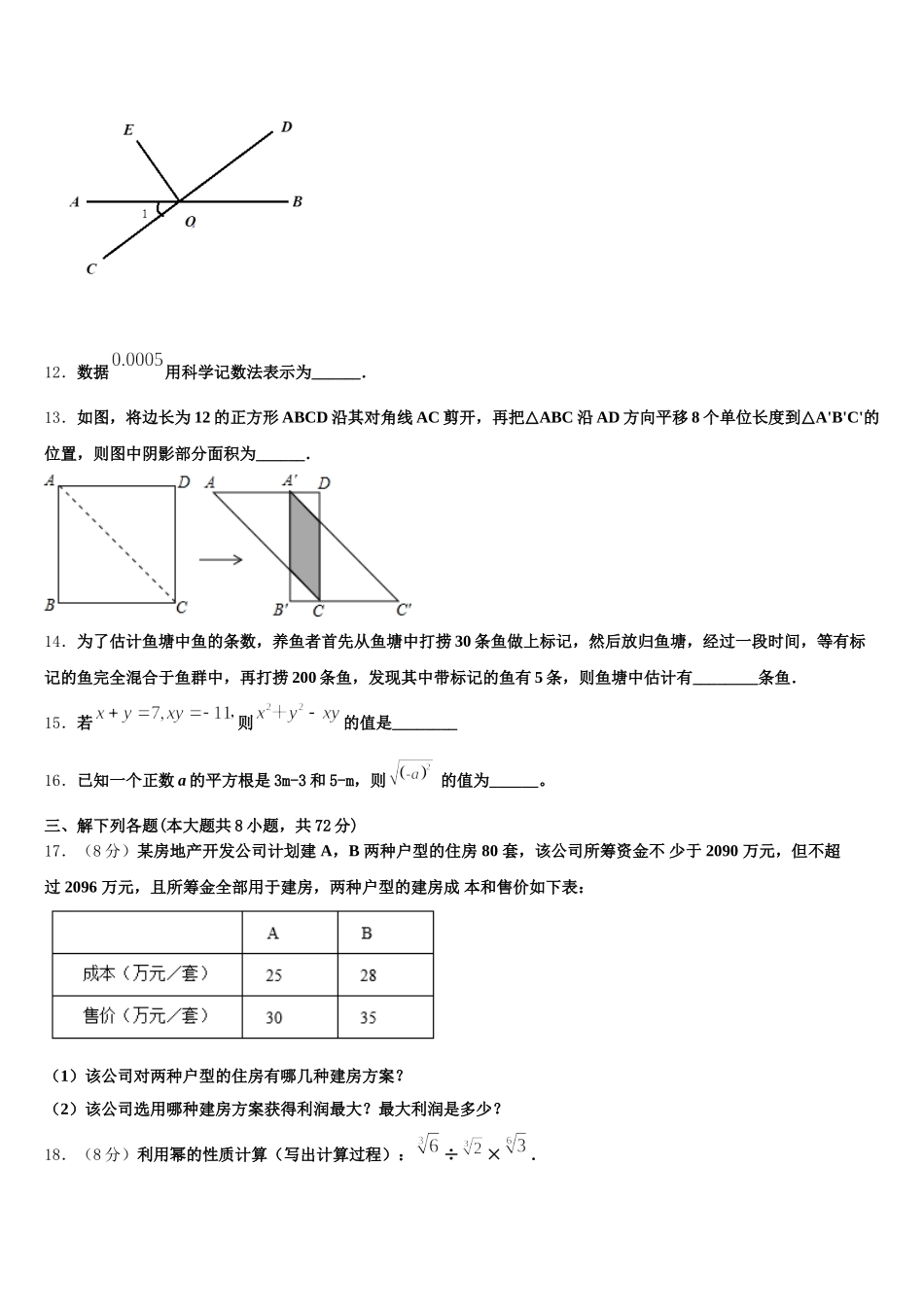 广州市白云区2025年数学七年级第二学期期末调研试题含解析_第3页